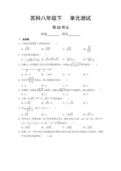 8年级数学苏科版下册第12单元复习《单元测试》02