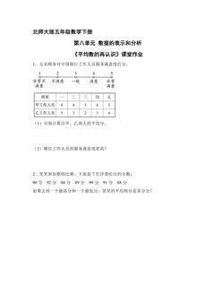 【★★★】5年级数学北师大版下册课时练第8单元《平均数的再认识》