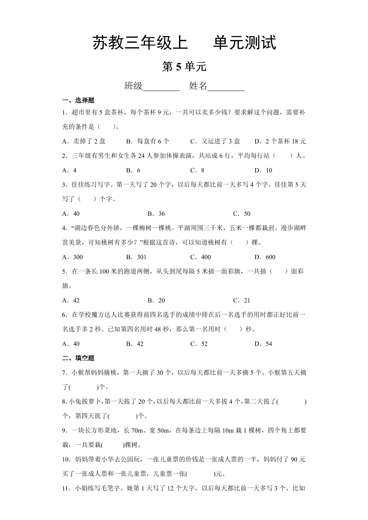 3年级数学苏教版上册第5单元复习《单元测试》02