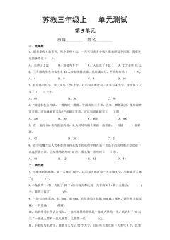 3年级数学苏教版上册第5单元复习《单元测试》02
