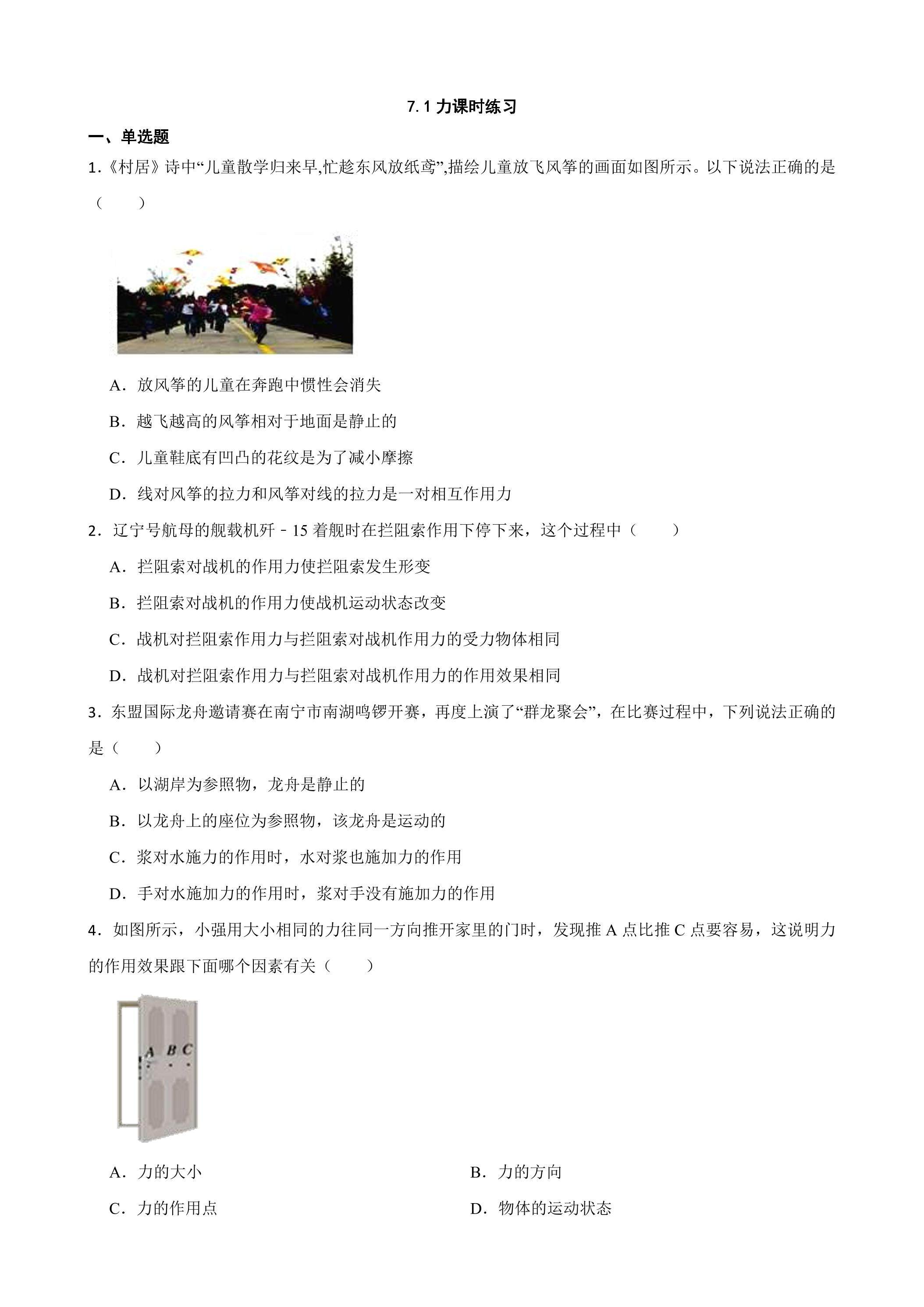 7.1力 课时练习01