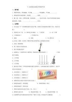 1.7.让弦发出高低不同的声音 课时练习02