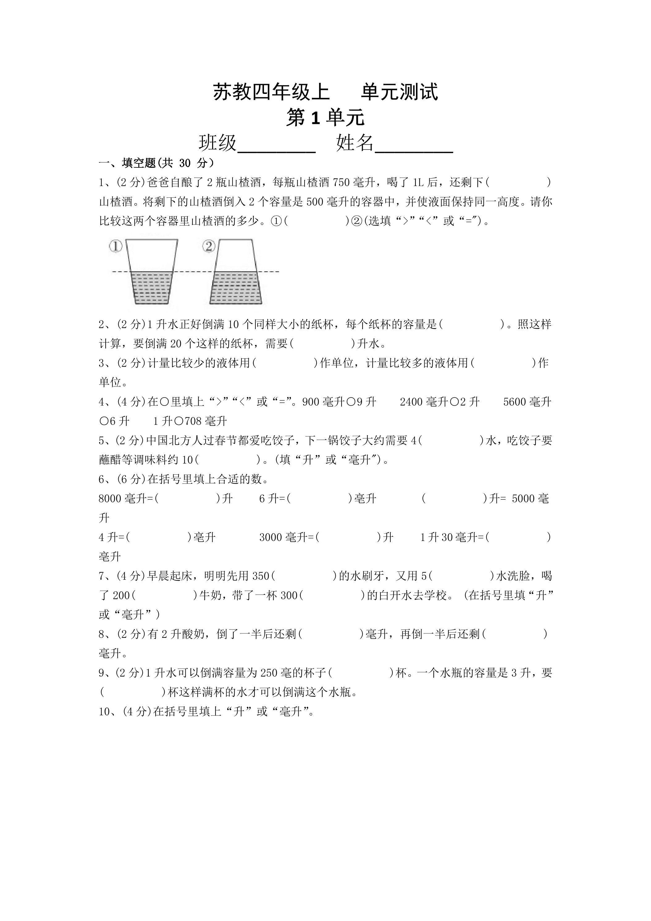 4年级数学苏教版上册第1单元复习《单元测试》01