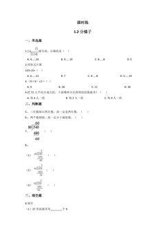 【★★】3年级数学北师大版下册课时练第1单元《1.2分橘子》