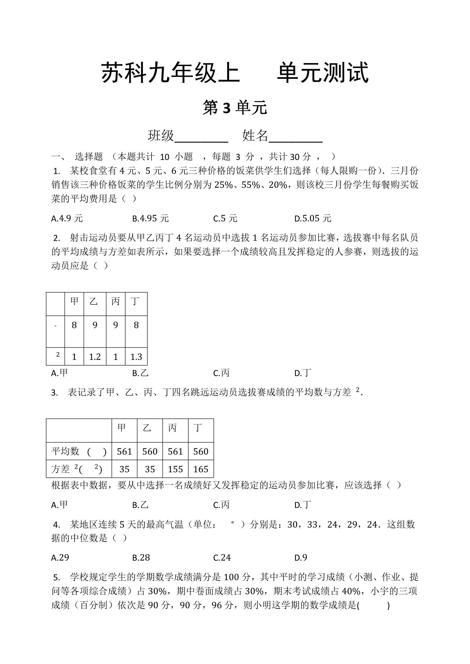 9年级数学苏科版上册第3单元复习《单元测试》02