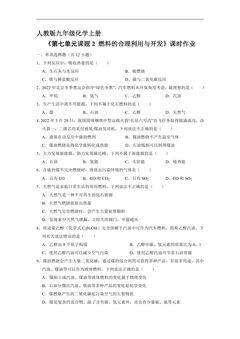 【★】9年级化学人教版上册课时练《第七单元课题2 燃料的合理利用与开发》