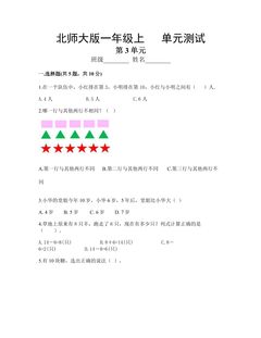1年级数学北师大版上册第3章《单元测试》02