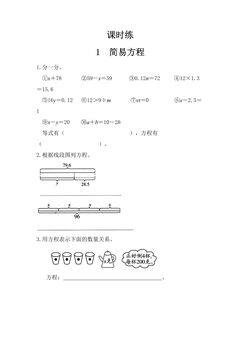 【★★★】5年级数学苏教版下册课时练第1单元《简易方程》