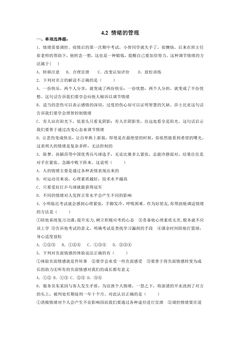 【★★★】7年级下册道德与法治部编版课时练第二单元 4.2 情绪的管理
