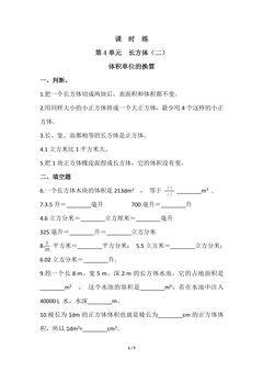 【★】5年级数学北师大版下册课时练第4章《体积单位的换算》