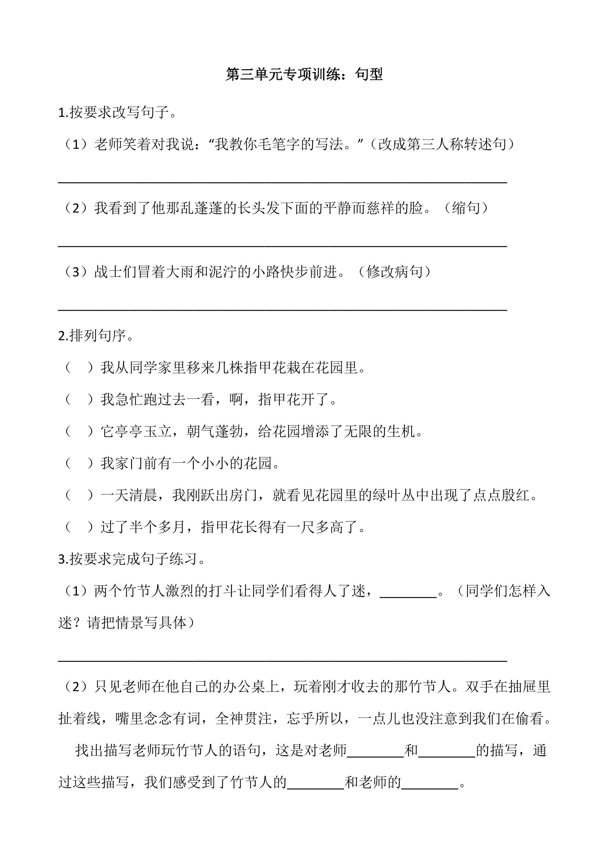 六年级上册语文部编版第三单元复习《技能专项训练》02