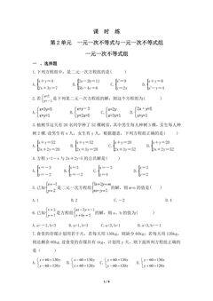 【★★★】8年级数学北师大版下册课时练第2章《一元一次不等式组》