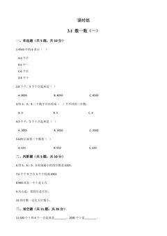 【★★★】2年级数学北师大版下册课时练第3单元《3.1数一数(一)》