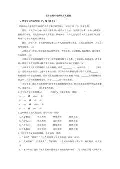 七年级期末考试语文真题卷06