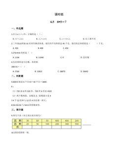 【★★】3年级数学北师大版上册课时练第6单元《6.5 0×5=?》