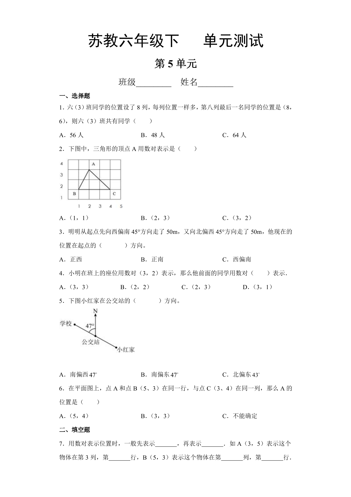 6年级数学苏教版下册第5单元复习《单元测试》01