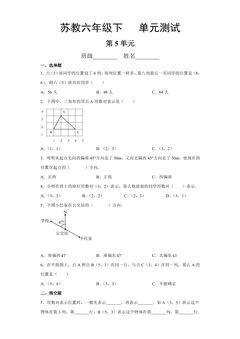 6年级数学苏教版下册第5单元复习《单元测试》01