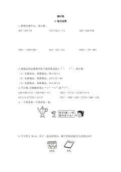 【★★】3年级数学苏教版下册课时练第4单元《混合运算》