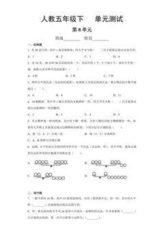 5年级下册数学人教版第8单元复习《单元测试》02