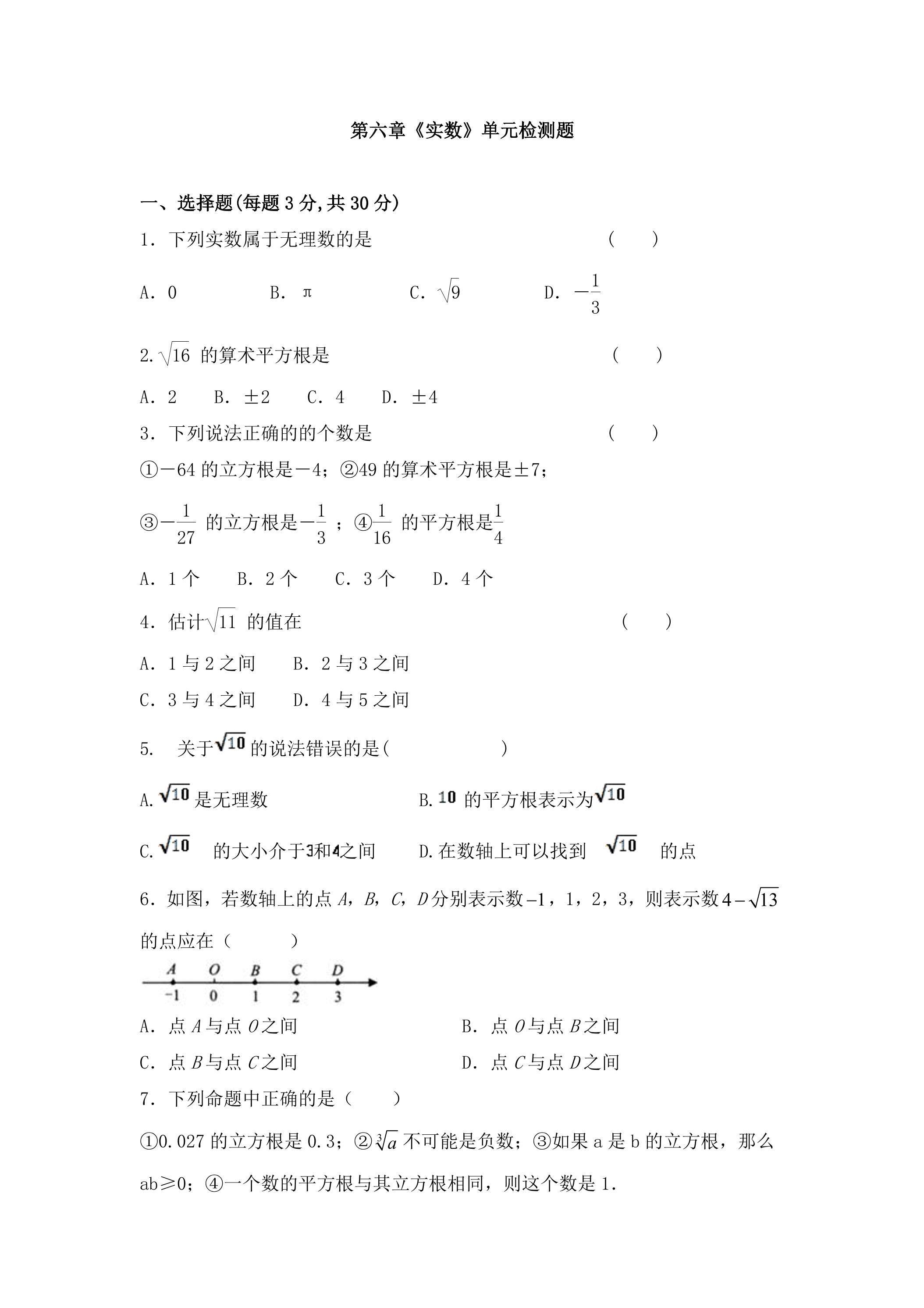 第六章实数 单元检测题02