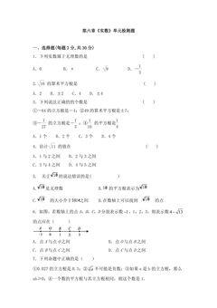 第六章实数 单元检测题02