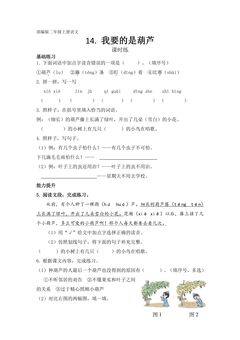 二年级上册语文部编版课时练第14课《我要的是葫芦》02(含答案)