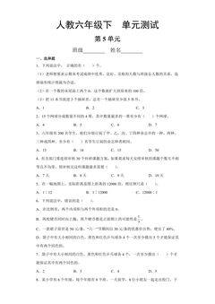 六年级下册数学人教版第5单元复习《单元测试》02(含答案)