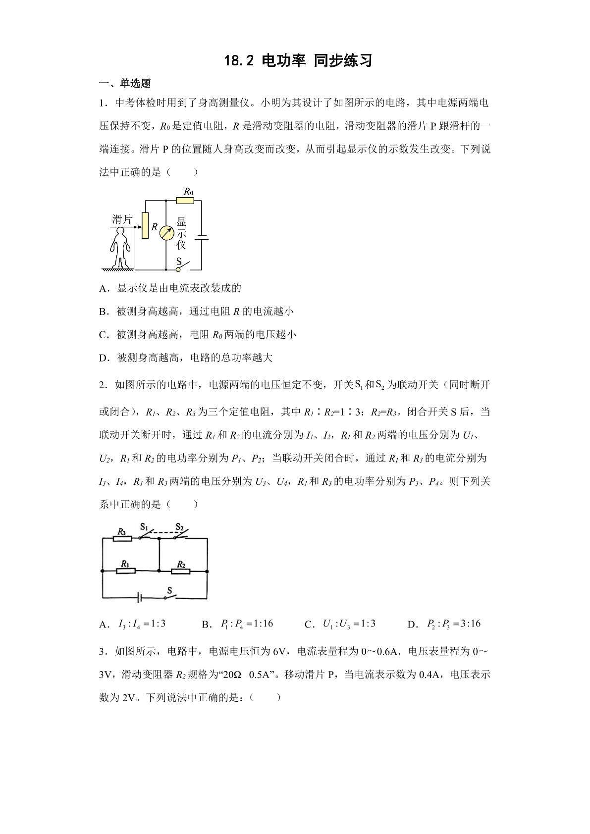 18.2 电功率课时练习06