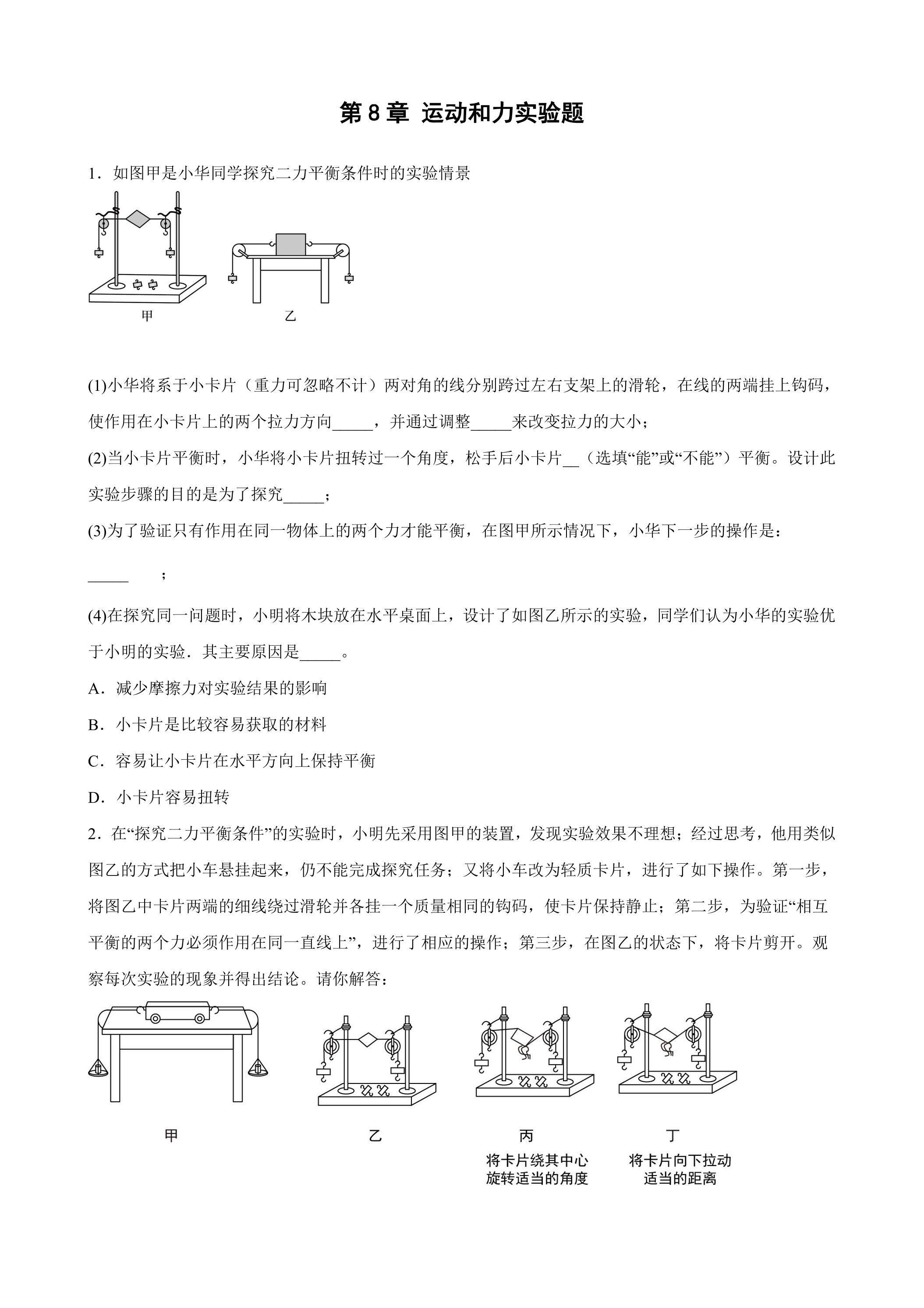 第8章 运动和力实验题02