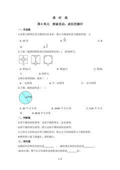 【★★★】5年级数学北师大版上册课时练第6章《探索活动:成长的脚印》