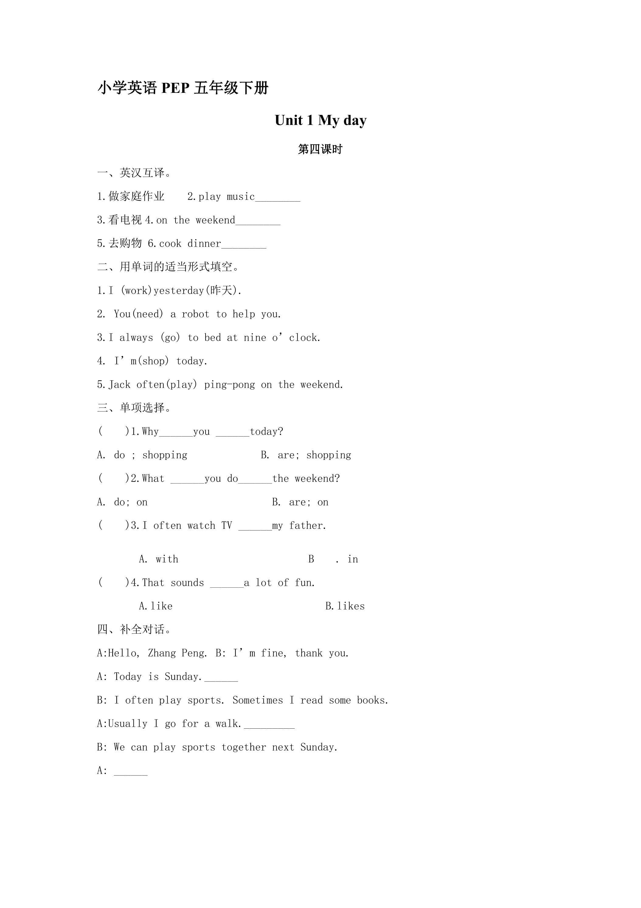【★★】【课时练习】5年级下册英语人教版三年级起点Unit 1 04