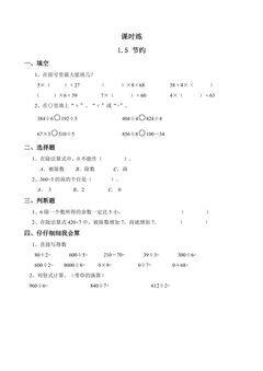 【★★★】3年级数学北师大版下册课时练第1单元《1.5节约》
