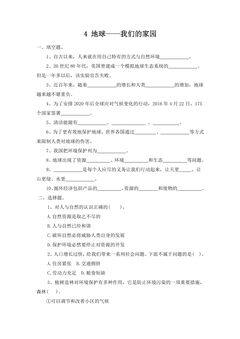 【★★★】6年级下册道德与法治部编版课时练第二单元 4 地球——我们的家园