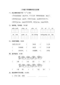 2年级下学期语文期末测试卷05