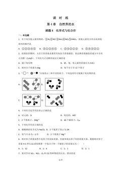 【★★】9年级化学人教版上册课时练《4.4 化学式与化合价》