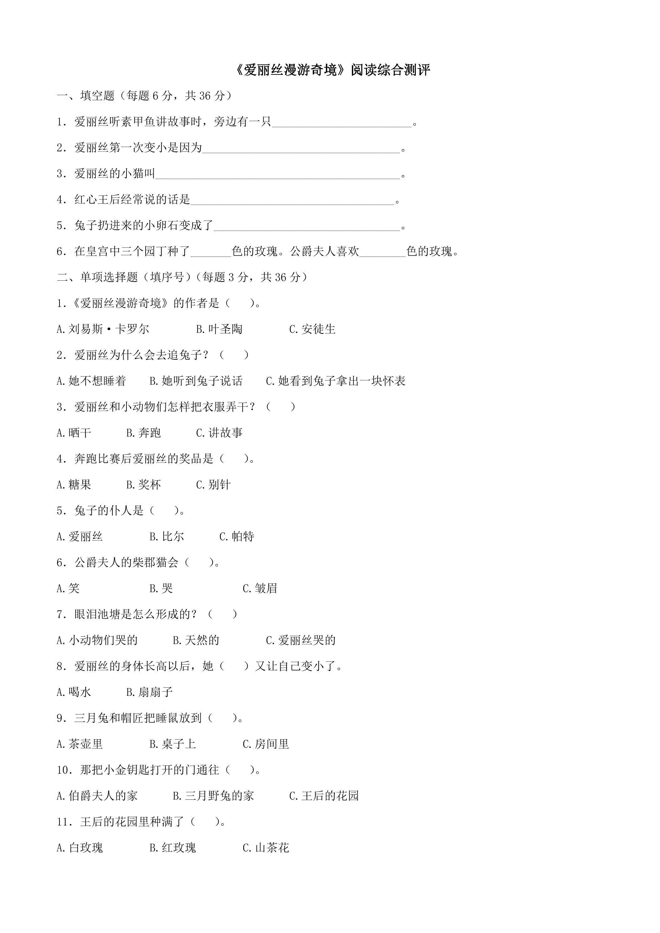 《爱丽丝漫游奇境》阅读综合测评（无答案）