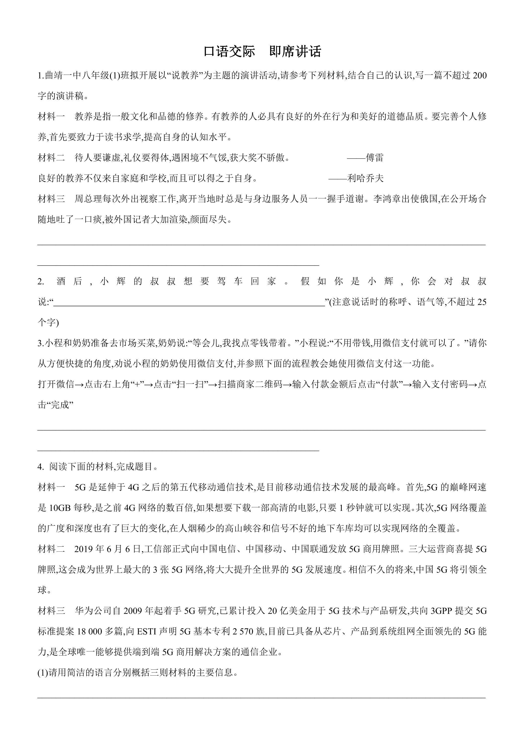 《口语交际即席讲话》课时练习