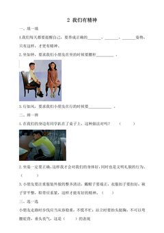 1年级下册道德与法治部编版随堂测试第一单元 2 我们有精神