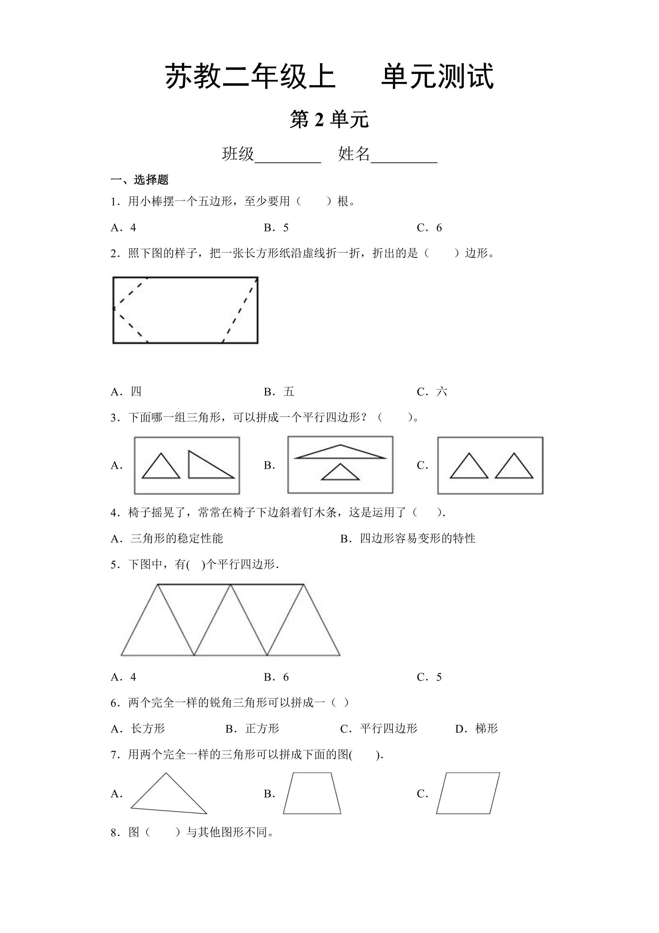 2年级数学苏教版上册第2单元复习《单元测试》04