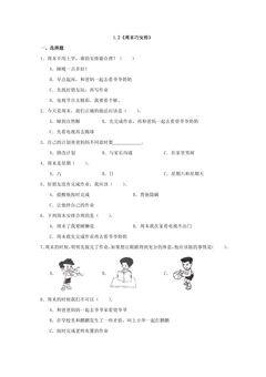 2《周末巧安排》 课时练习 01