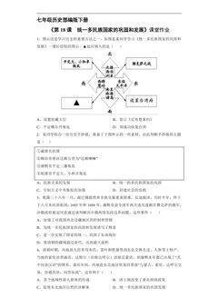 【★★★】7年级历史部编版下册课时练《第18课 统一多民族国家的巩固和发展》