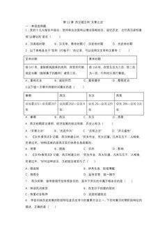 【★★★】7年级历史部编版上册课时练第三单元第11课 西汉建立和“文景之治”