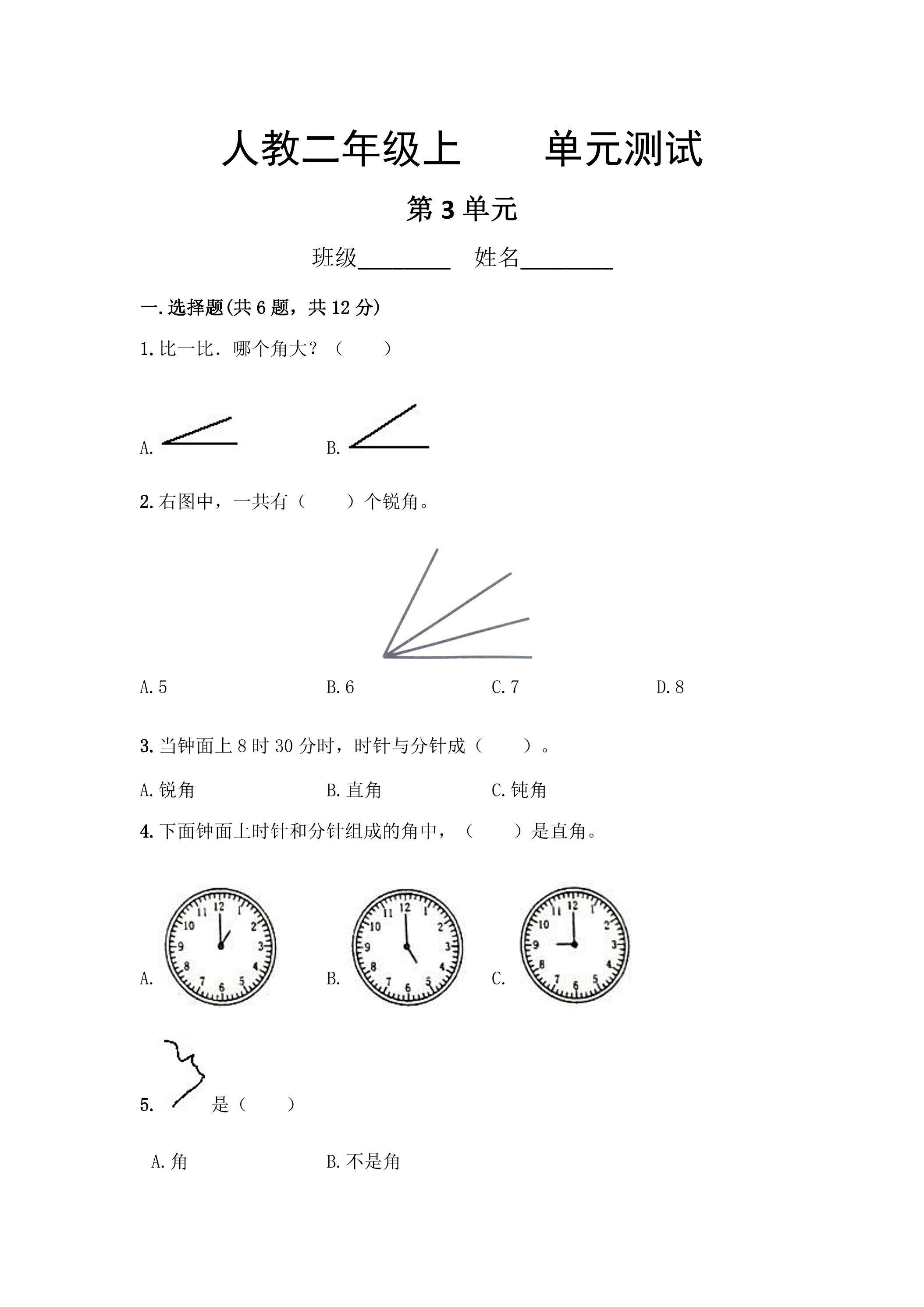 二年级上册数学人教版第3单元复习《单元测试》02（含答案）