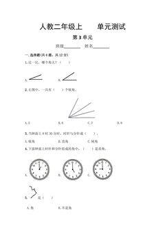 二年级上册数学人教版第3单元复习《单元测试》02(含答案)