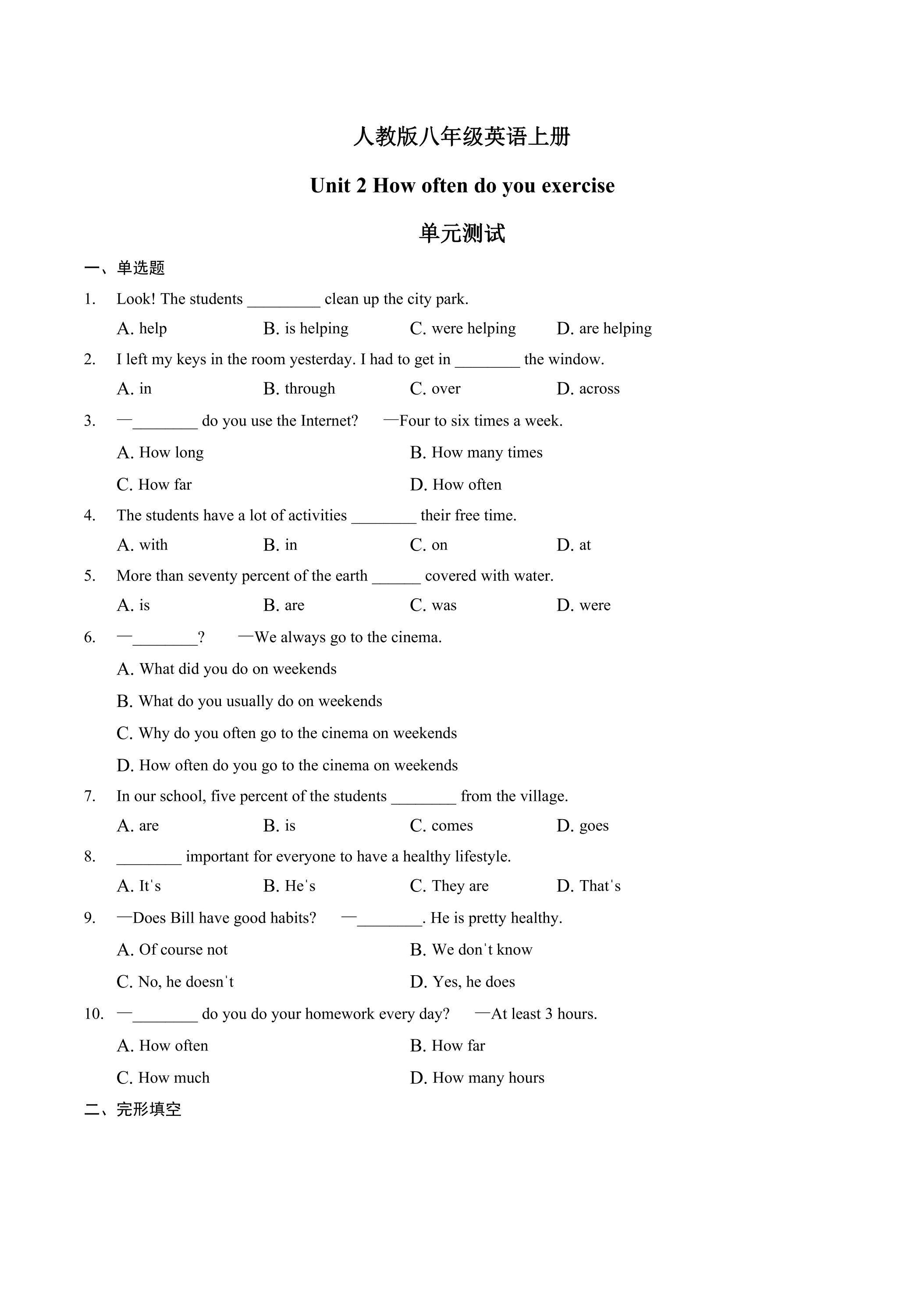 【单元测试】八年级上册英语人教版Unit 2《How often do you exercise》 04