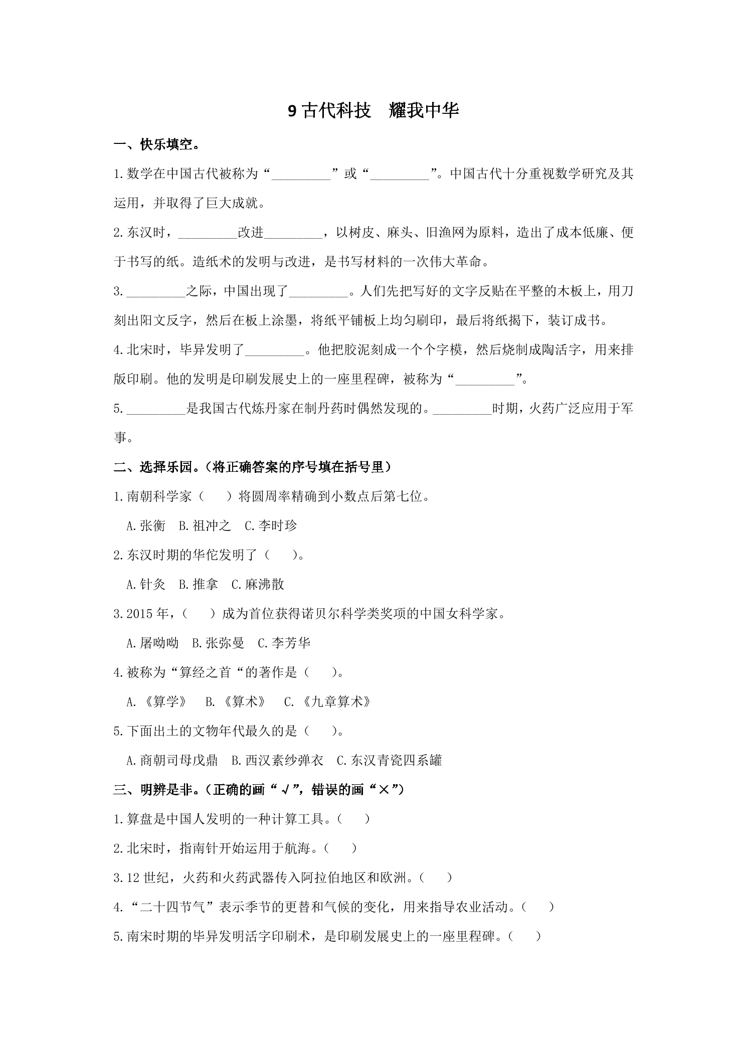 9.古代科技 耀我中华 课时练习02