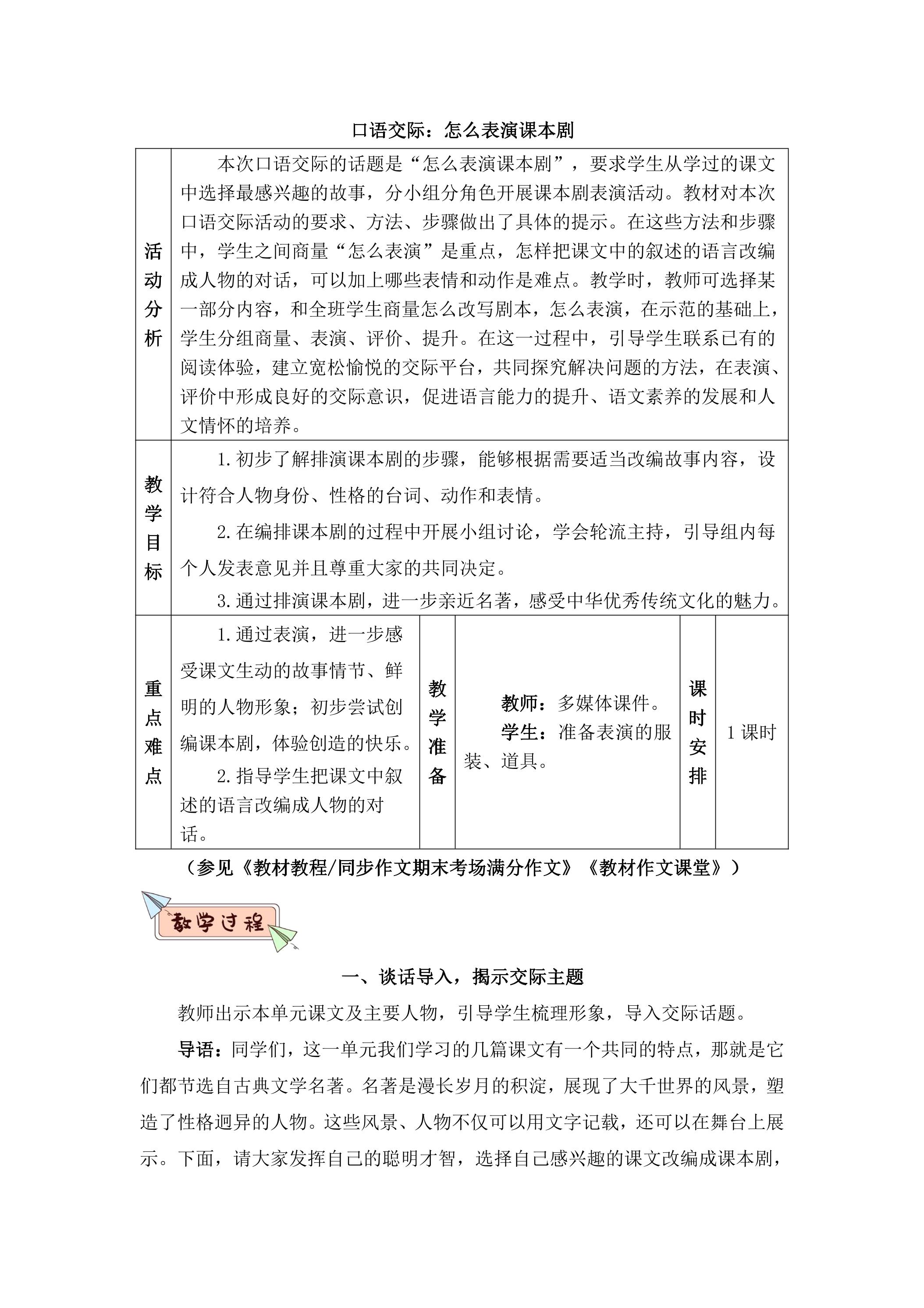 【★】五年级下册语文部编版课时练第二单元《口语交际：怎么表演课本剧》