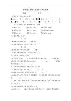 三年级下册语文部编版第三单元复习《单元测试》04