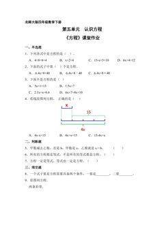 【★】4年级数学北师大版下册课时练第五单元《方程》
