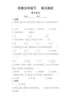 5年级数学苏教版下册第5单元复习《单元测试》01